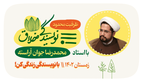 نویسندگی خلاق - زمستان 1402