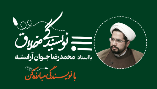 نویسندگی خلاق - تابستان 1404