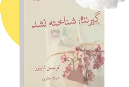 گیرنده شناخته نشد