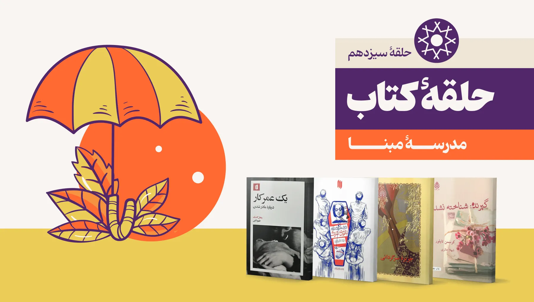 حلقه کتاب 13