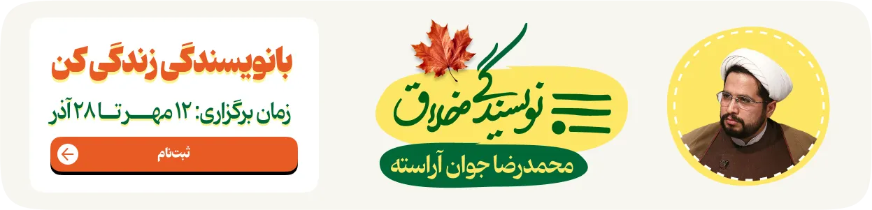 نویسندگی خلاق