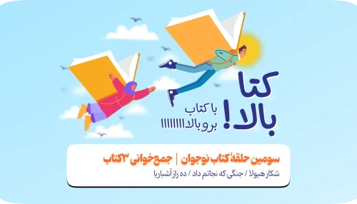 حلقه کتاب نوجوان