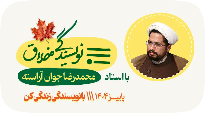 دوره نویسندگی خلاق