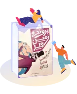 پرونده زمین گیر