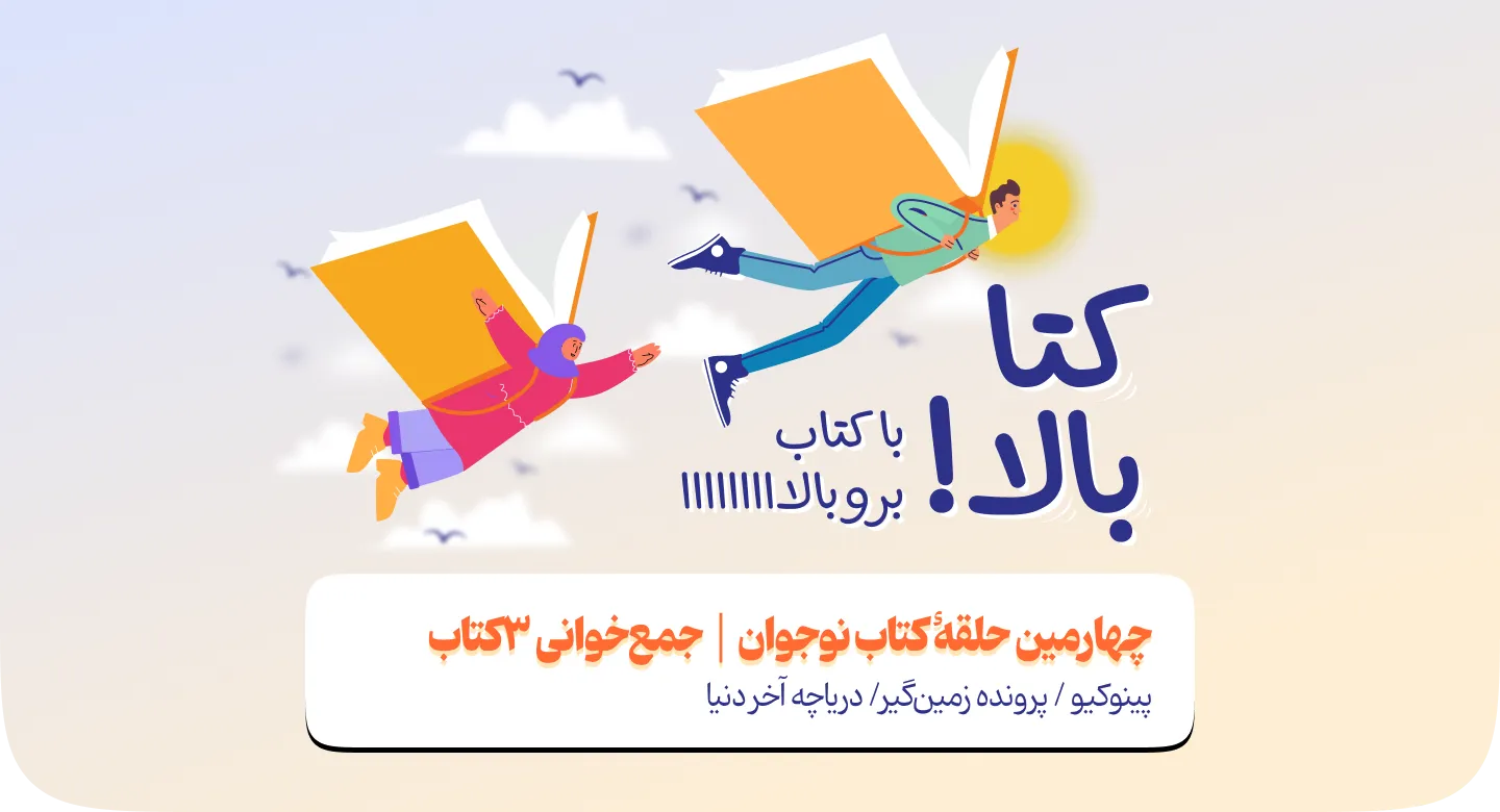 کتابالا چهار